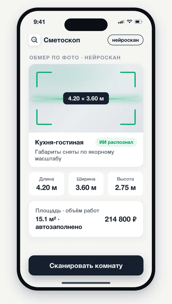 Обмер комнаты по фото