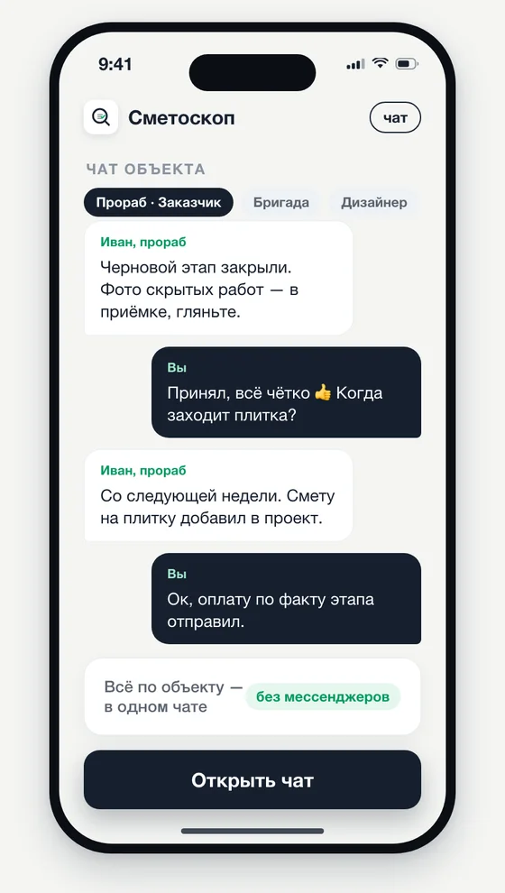 Чат проекта