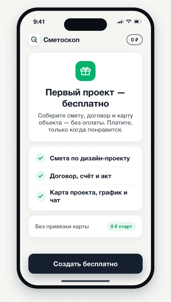 Первый проект бесплатно