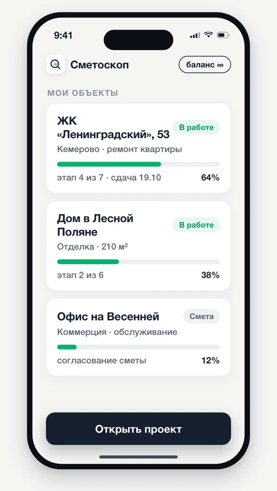 Экран проектов Сметоскопа