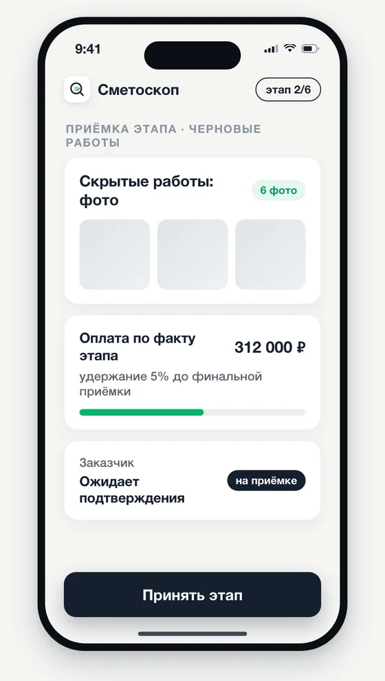 Приёмка этапов с фото